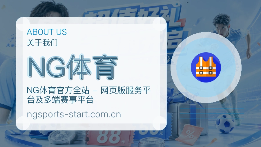NG体育体育内容介绍